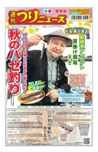週刊つりニュース（関東版）Weekly Fishing News – 2022 10月 16
