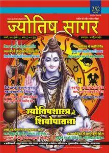 Jyotish Sagar - फ़रवरी 2018