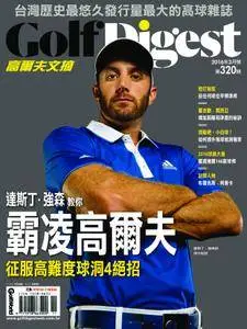 Golf Digest Taiwan 高爾夫文摘 - 三月 01, 2016