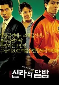 Kim Sang-jin: Kick the moon (2001) 
