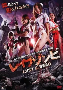 Rape Zombie: Lust of the Dead (2012)