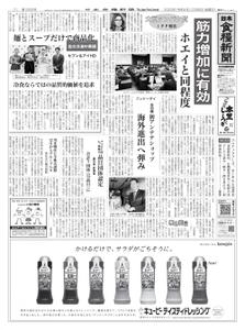 日本食糧新聞 Japan Food Newspaper – 08 12月 2022