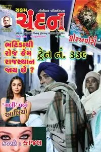 Chakram Chandan Weekly Gujarati - 18 ફેબ્રુઆરી 2019