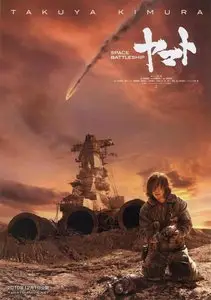 Space Battleship Yamato / Space Battleship ヤマト (2010)
