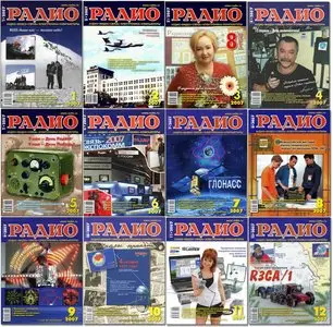 Радио (2007)
