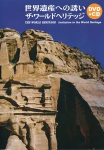 World Heritage (Yoshida Tatsuya) - Invitation To The World Heritage (2009)