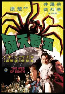 Wu du tian luo (1976) The Web of Death