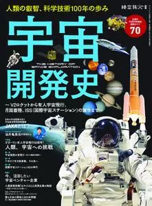 時空旅人 別冊　jikuutabibito別冊 – 9月 2021