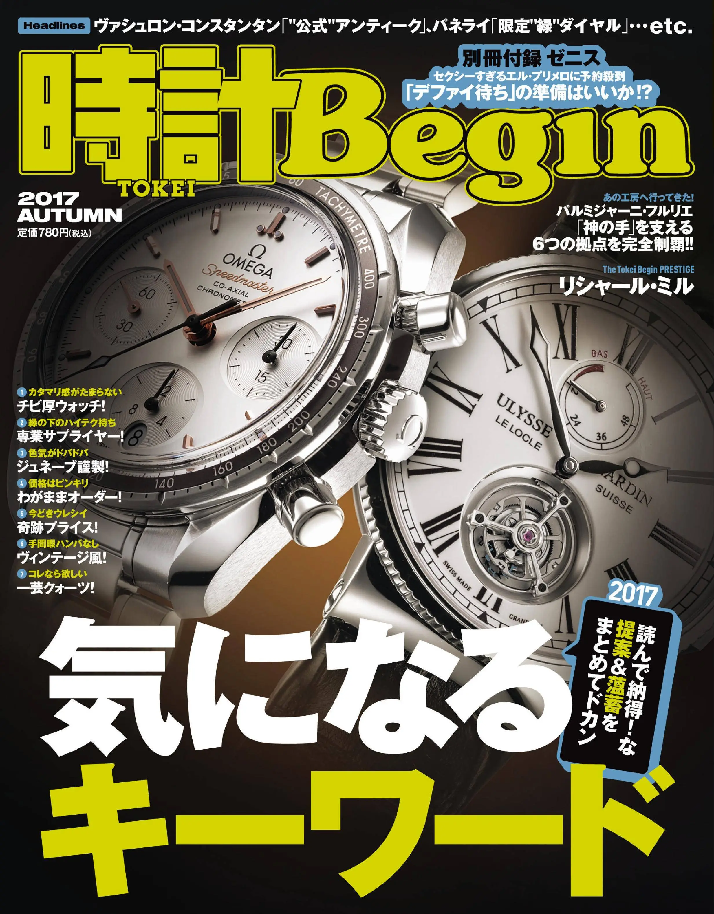 時計begin 9月2017 Avaxhome