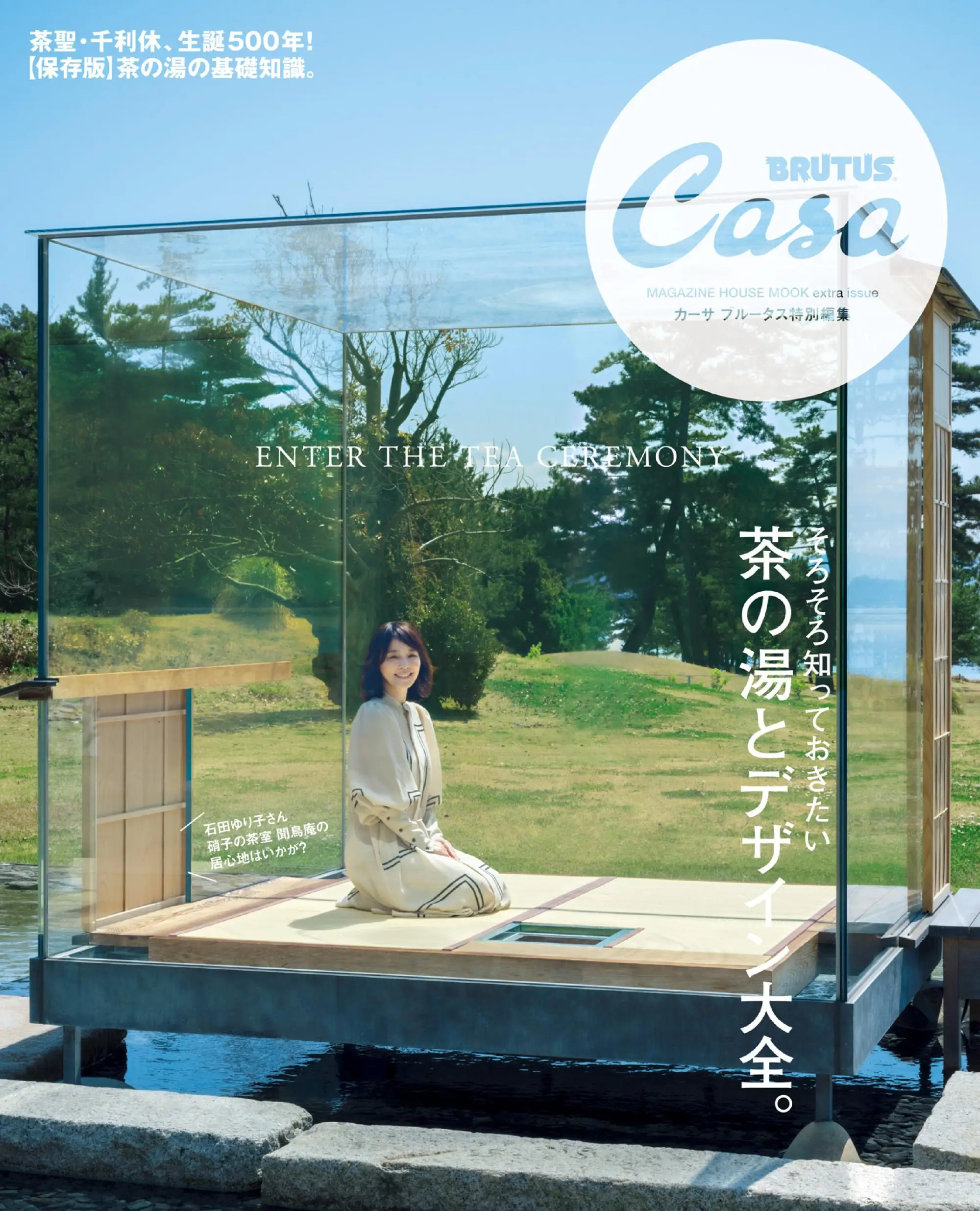 [日本版]生活设计杂志Casa Brutus extra issues カーサ ブルータス特別編集 2022年9月