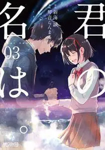 Kimi no Na wa 1-3