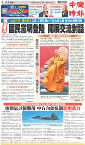 China Times 中國時報 – 06 二月 2023