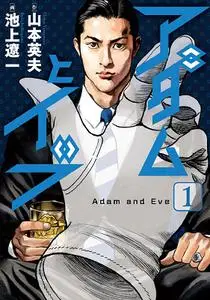 Adam to Eve - Volume 01