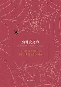 Kiss of a Spider Woman (Mandarin Edition)