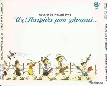 Loukianos Kilaidonis - My sweet homeland (2CD, 1993)