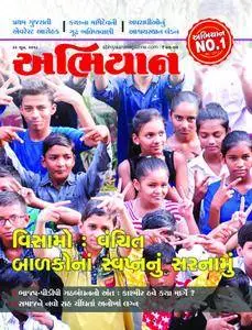 Abhiyaan - 28 જુન 2018