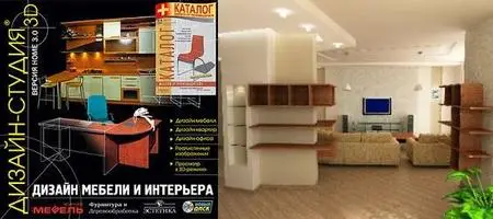 Дизайн-студия 3D Версия Home 3.0 Дизайн мебели и интерьера