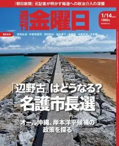 週刊金曜日 Weekly Friday – 2022 1月 13