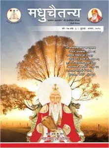Madhuchaitanya Hindi - जून 30, 2018
