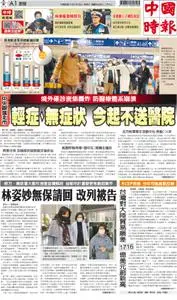 China Times 中國時報 – 14 一月 2022