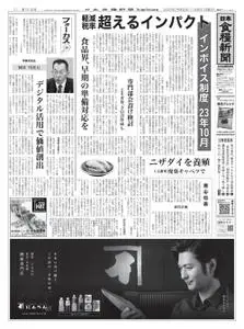 日本食糧新聞 Japan Food Newspaper – 08 11月 2020