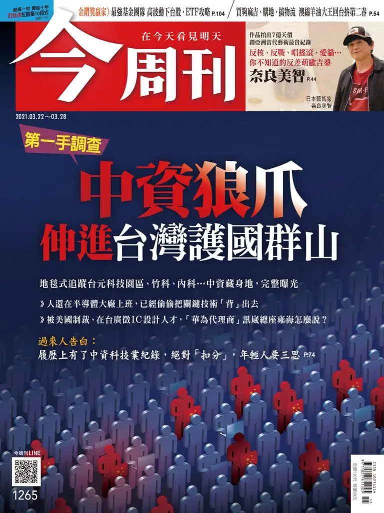 Business Today 今周刊 - 22 三月 2021