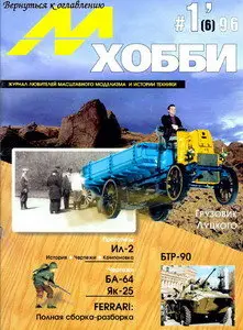 M-Hobby 1996/01 # 6