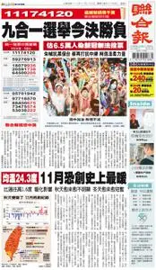 United Daily News 聯合報 – 25 十一月 2022
