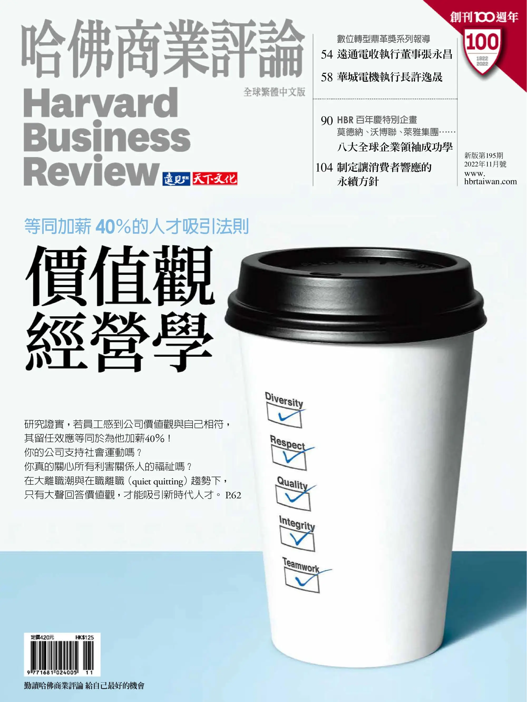 Harvard Business Review 哈佛商業評論 2022年11月