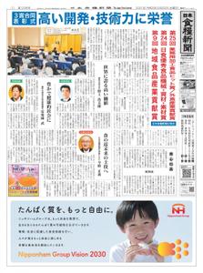 日本食糧新聞 Japan Food Newspaper – 21 9月 2021