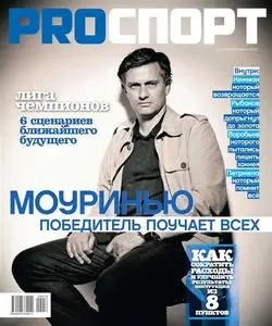 PROСПОРТ - №16 (2009)