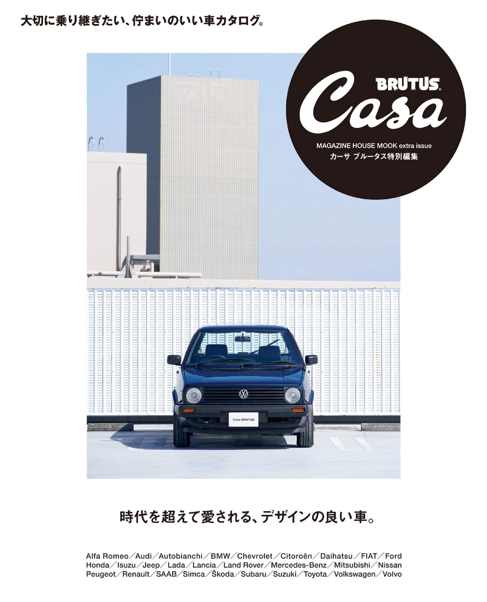 Casa Brutus extra issues 　カーサ ブルータス特別編集 – 5月 2022