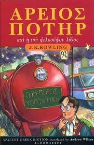 J.K. Rowling, "Harry Potter and the Philosopher's Stone (Ancient Greek Edition)"