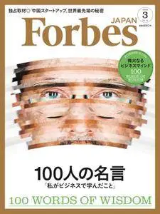 Forbes Japan フォーブスジャパン - 3月 2018