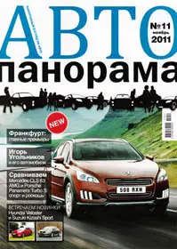 Автопанорама November 2011 (Russia)
