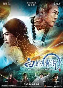 The Sorcerer And The White Snake (2011)