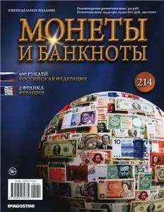 Монеты и Банкноты  N. 214 - 2016