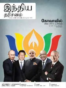 India Perspectives Tamil Edition - டிசம்பர் 23, 2016