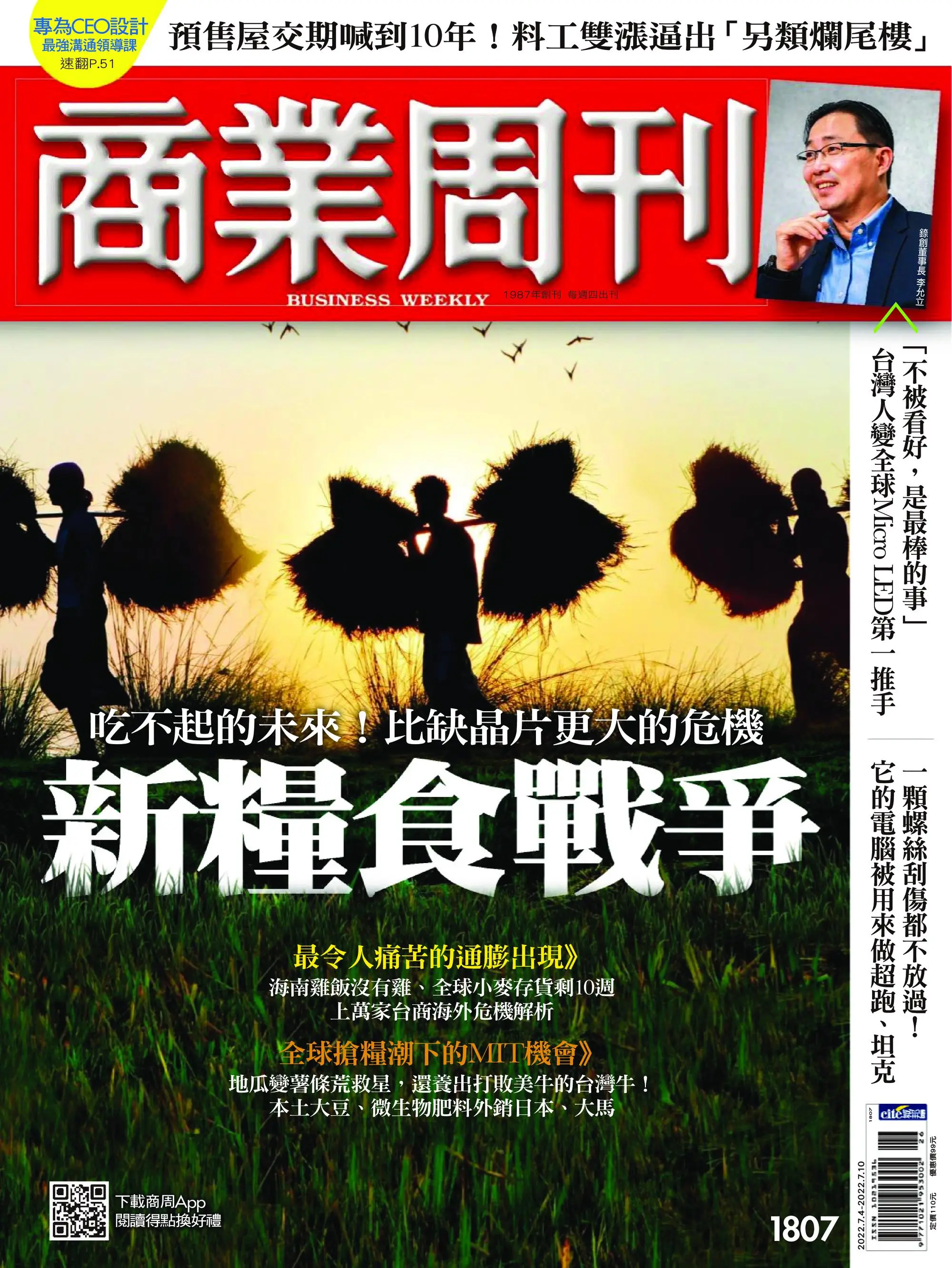 Business Weekly 商業周刊 - 04 七月 2022