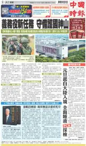 China Times 中國時報 – 28 十二月 2022