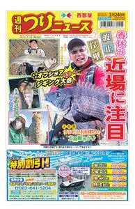 週刊つりニュース 西部版 Weekly Fishing News (Western version) – 2023 3月 19