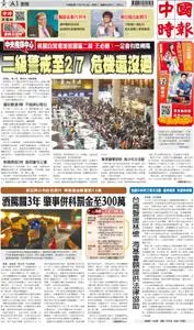 China Times 中國時報 – 24 一月 2022