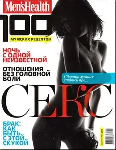 Men’s Health Russia – Men's 100 recipes, Sex Issue 2011 (N°1)