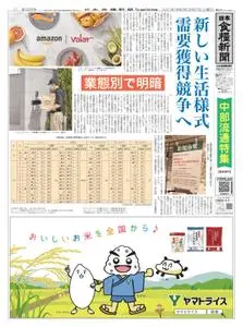 日本食糧新聞 Japan Food Newspaper – 26 3月 2021