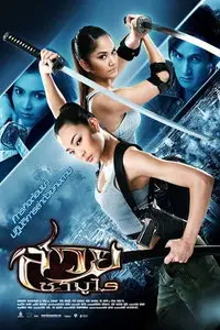 The Vanquisher (2009)
