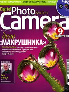 Digital Photo & Video Camera №6 (июнь 2011)