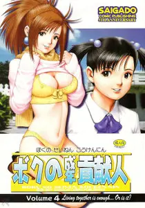 Saigado - Boku no Seinen Kouken-nin - Volume 4