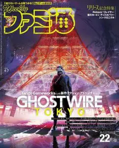 週刊ファミ通 Weekly Famitsu – 2022 3月 23