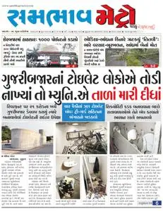 Sambhaav-Metro News - ઓક્ટોબર 11, 2018