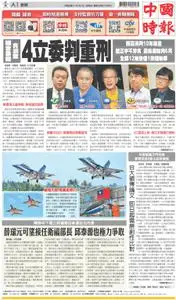 China Times 中國時報 – 06 七月 2022